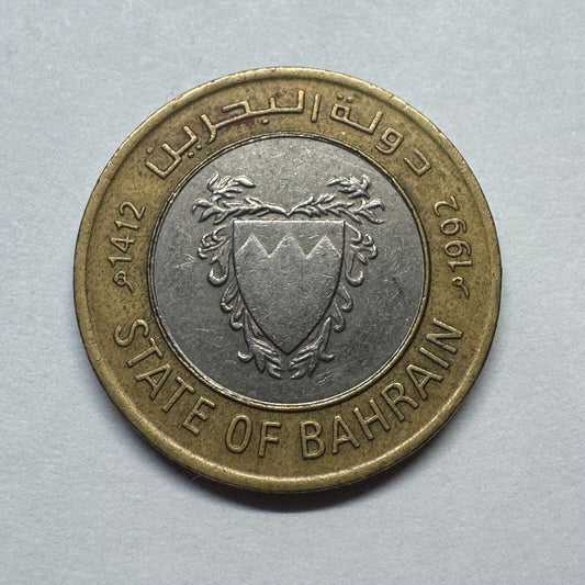1992 Bahrain 100 Fils - Beautiful Coin - #B-030