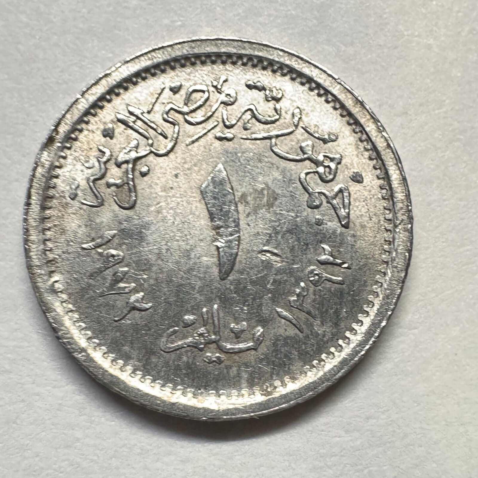 1972 Egypt 1 Millieme - Beautiful Coin - #A-074