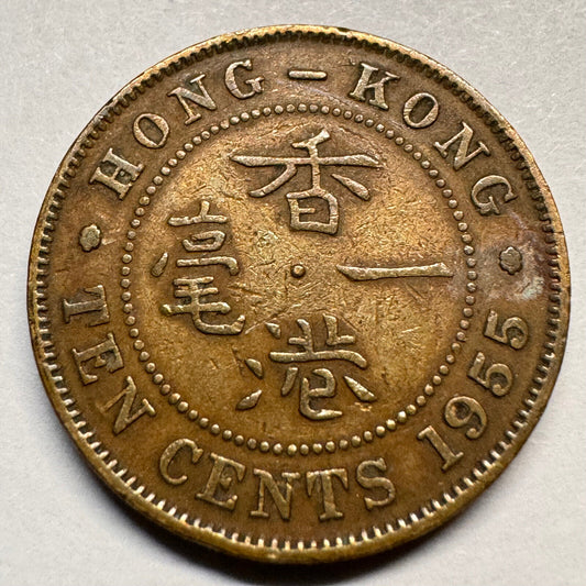 1955 Hong Kong 10 Cents - Beautiful Coin - #A-027