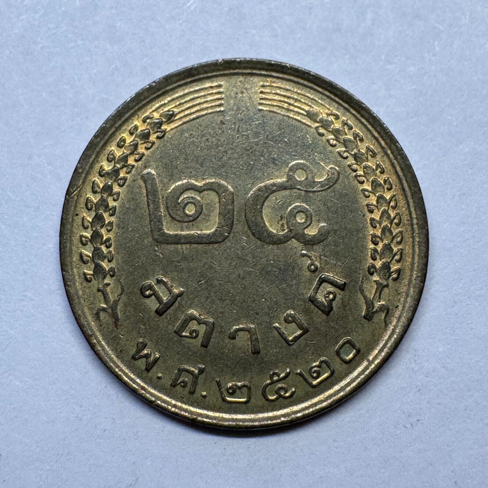1977 Thailand 25 Satang - Beautiful Coin - #A-097