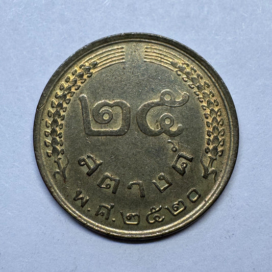 1977 Thailand 25 Satang - Beautiful Coin - #A-097