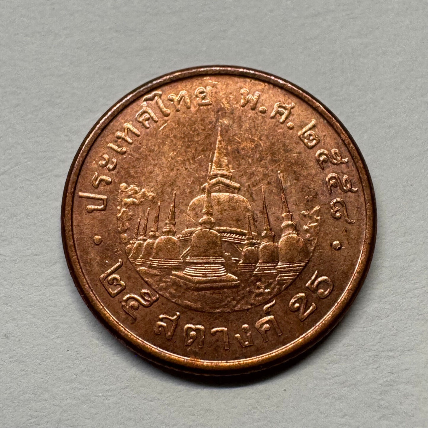 2015 Thailand 25 Satang - Beautiful Coin - #B-053