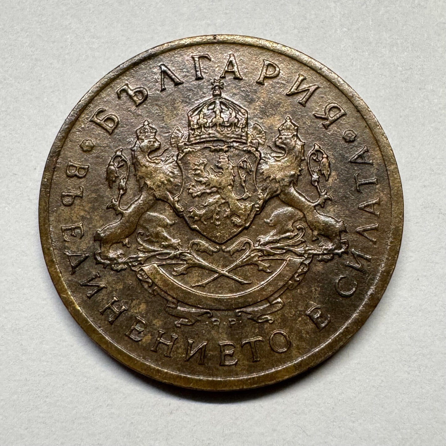 1937 Bulgaria 50 Stotinki - Beautiful Coin - #B-048