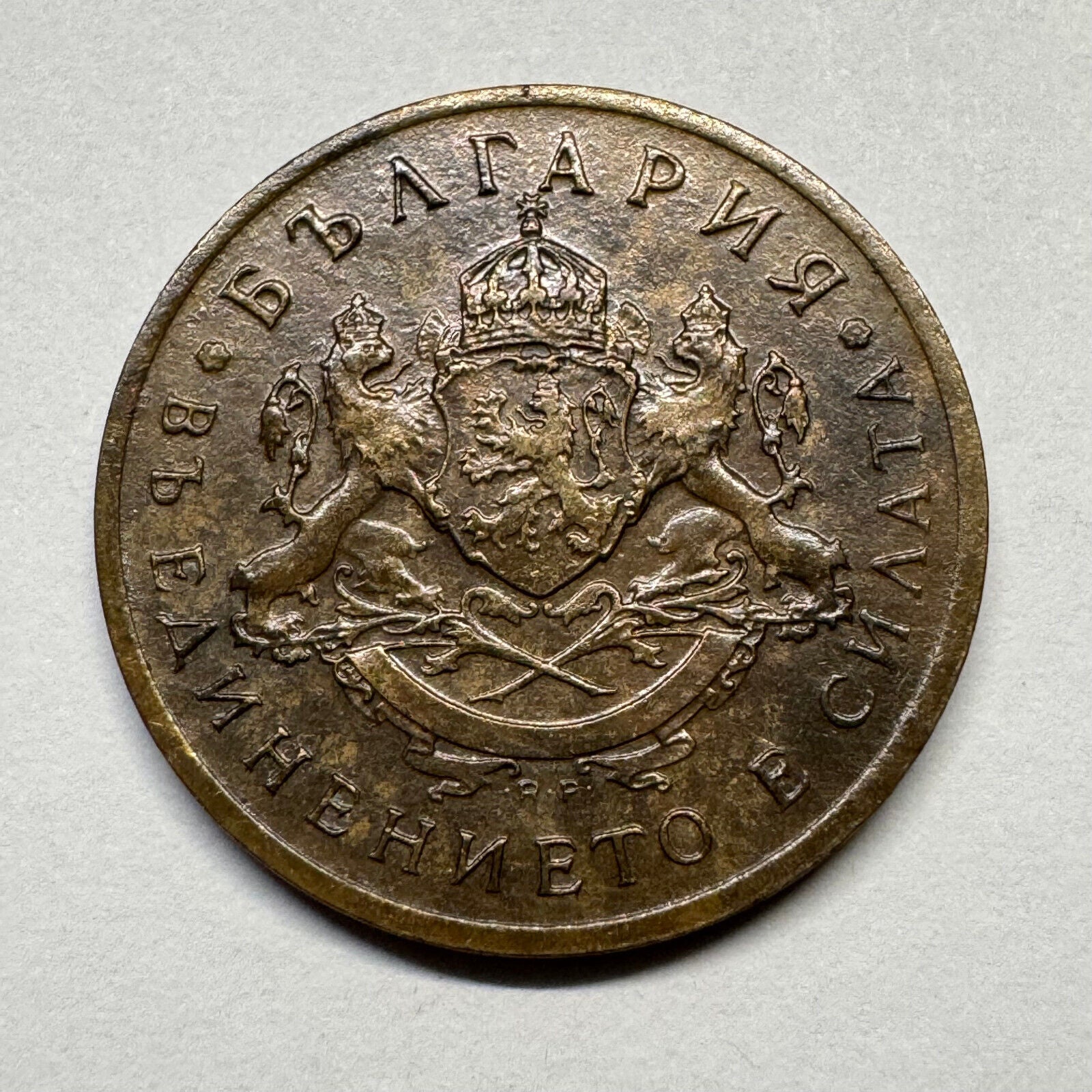 1937 Bulgaria 50 Stotinki - Beautiful Coin - #B-048