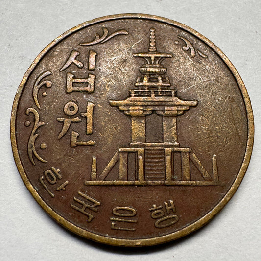 1980 South Korea 10 Won - Beautiful Coin - #A-050
