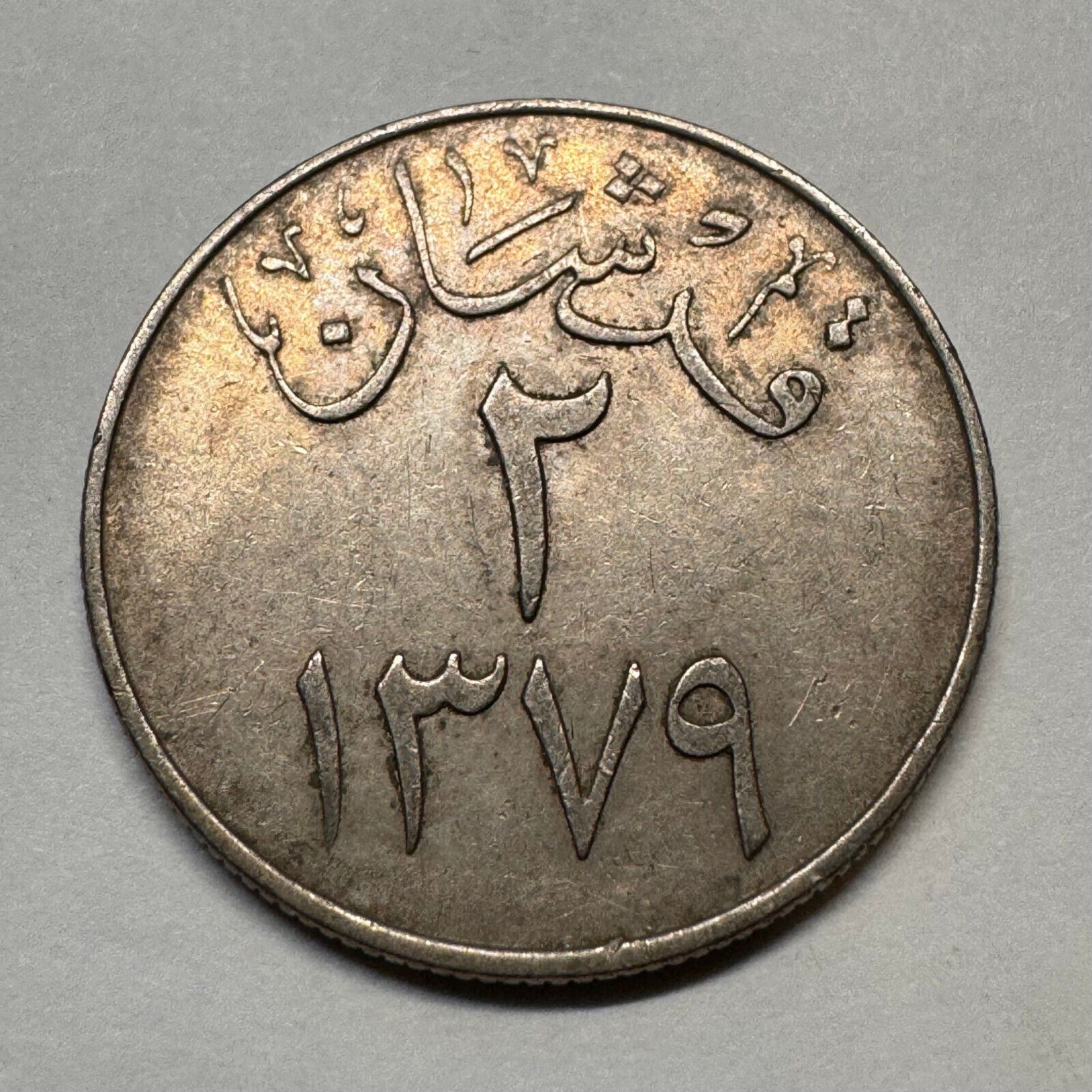1957 Saudi Arabia 2 Qirsh - Beautiful Coin - #A-012