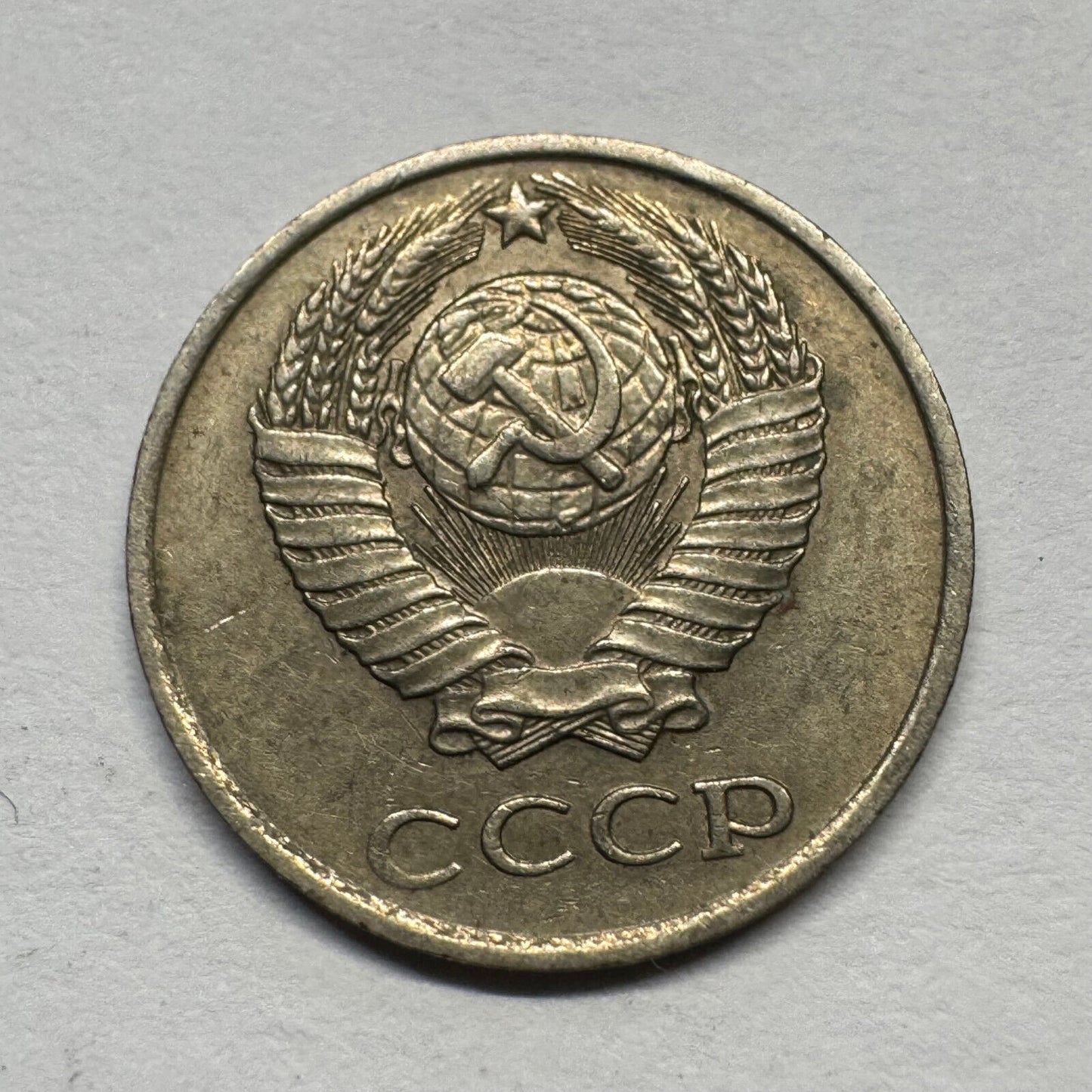1980 Soviet Union 10 Kopecks - USSR - Beautiful Coin - #B-056
