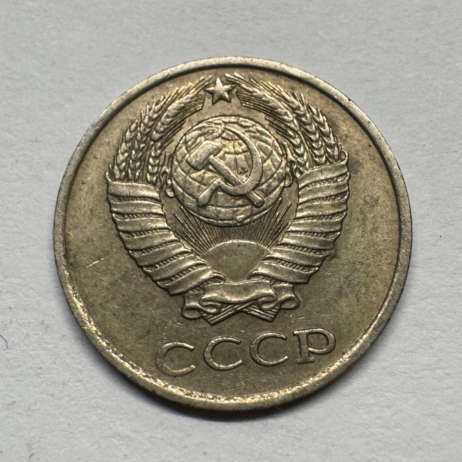 1980 Soviet Union 10 Kopecks - USSR - Beautiful Coin - #B-056