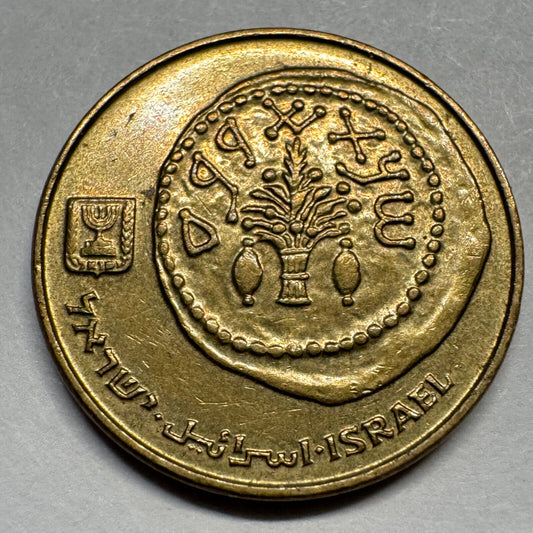 1997 Israel 5 Agorot - Beautiful Coin - #A-078