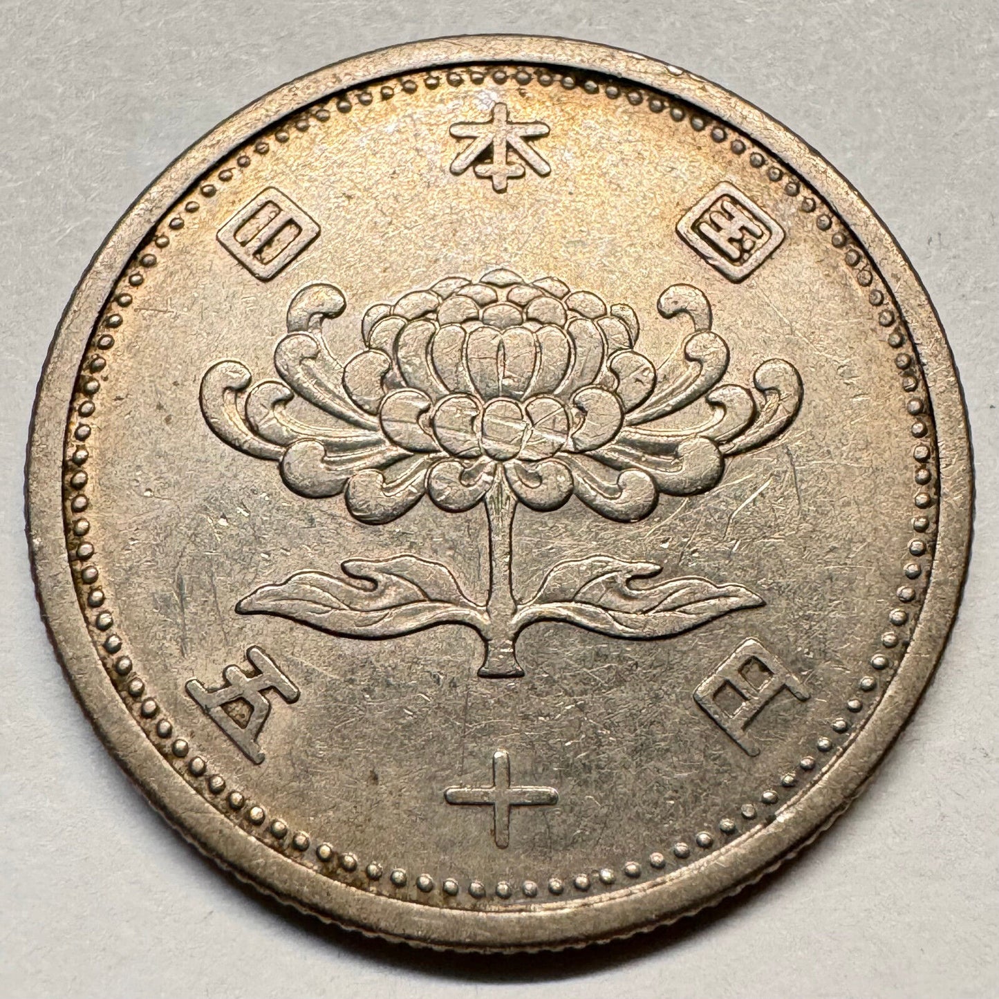 1958 Japan 50 Yen - Beautiful Coin - #A-017