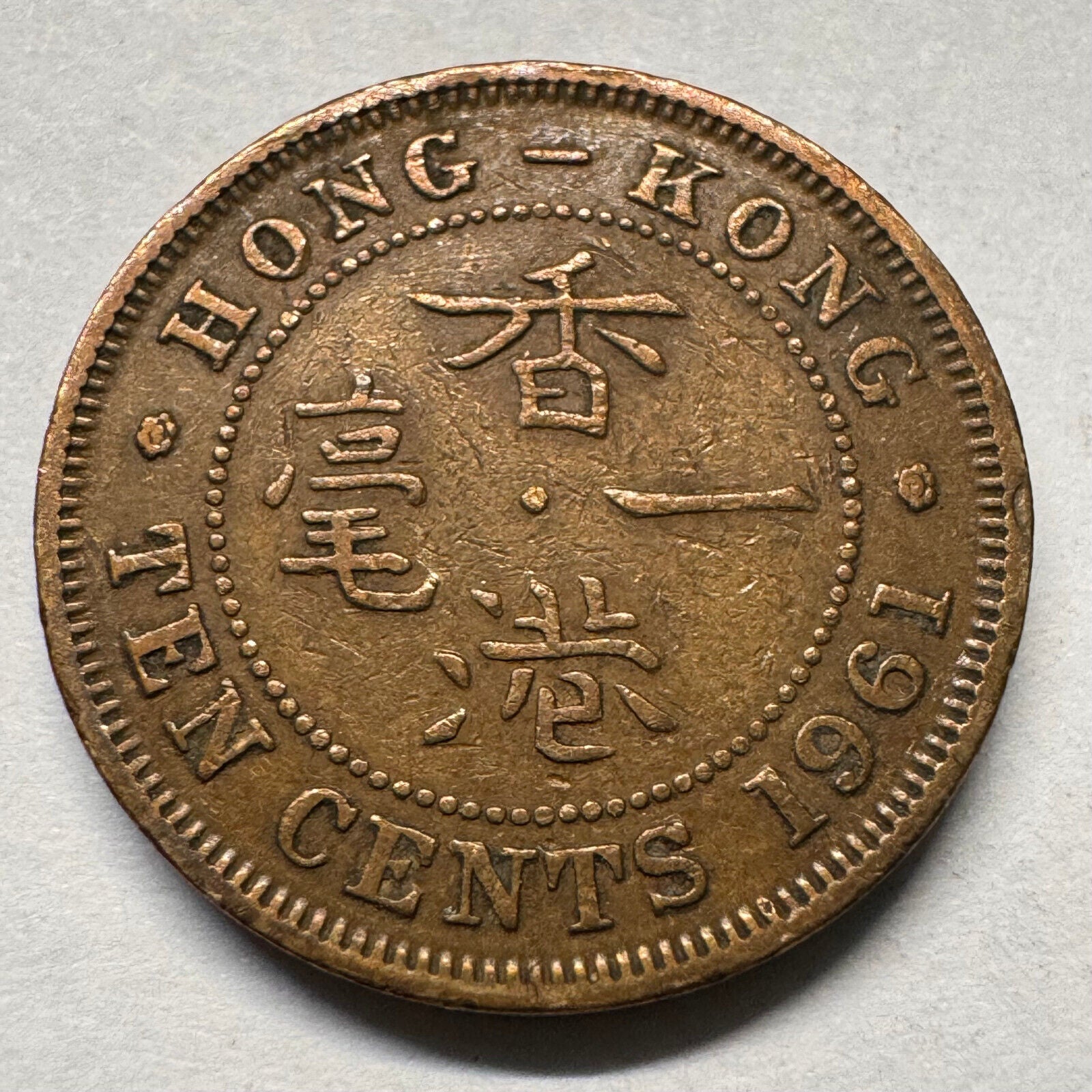 1961 Hong Kong 10 Cents - Beautiful Coin - #A-055