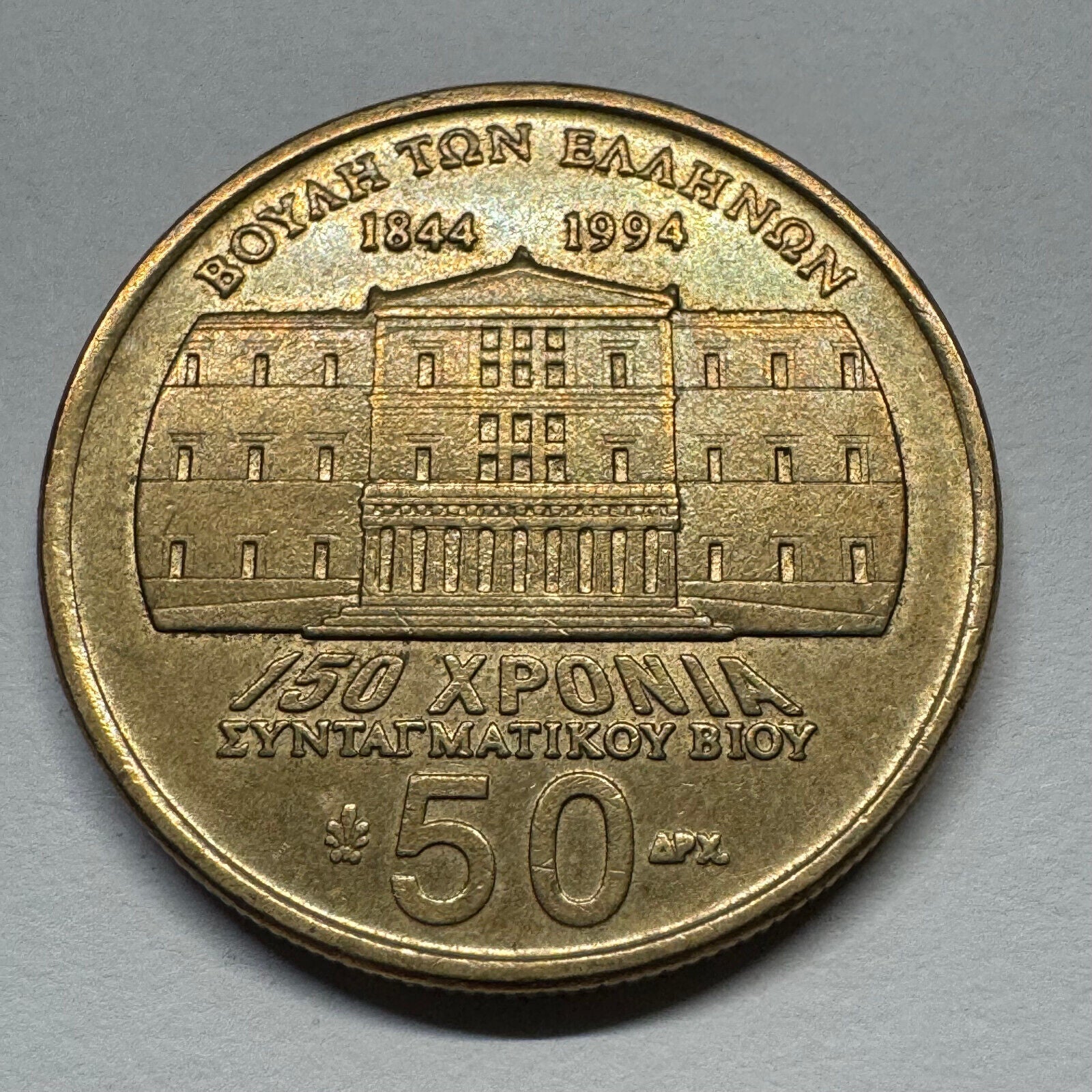 1994 Greece 50 Drachmai - Beautiful Coin - #B-057