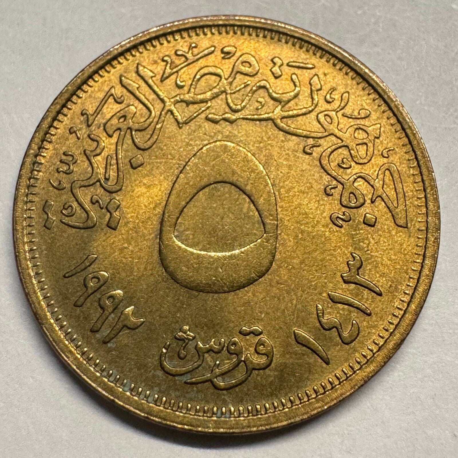 1992 Egypt 5 Piastres - Beautiful Coin - #A-073