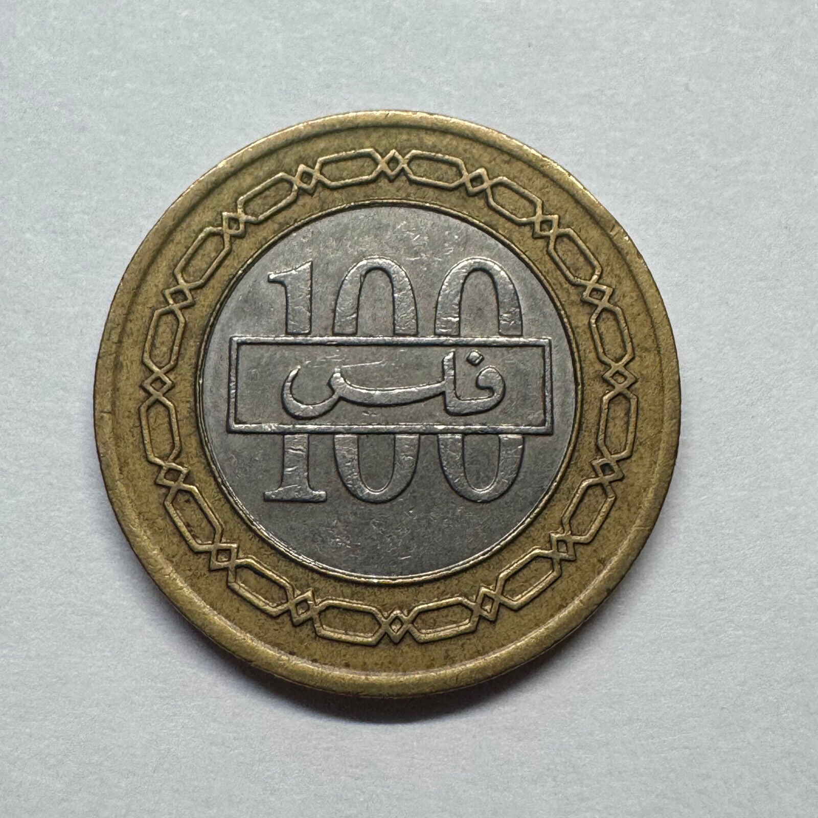 1992 Bahrain 100 Fils - Beautiful Coin - #B-030