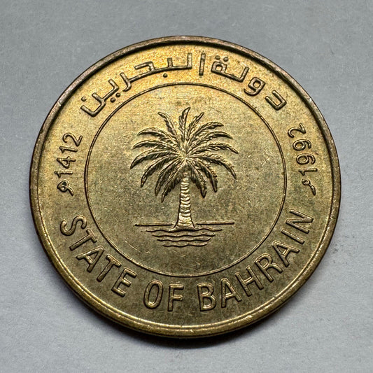 1992 Bahrain 10 Fils - Beautiful Coin - #B-036