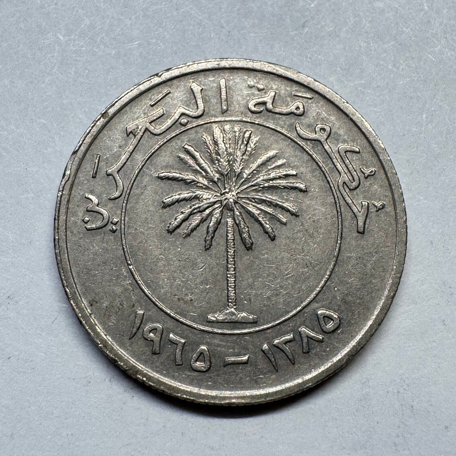 1965 Bahrain 50 Fils - Beautiful Coin - #B-002