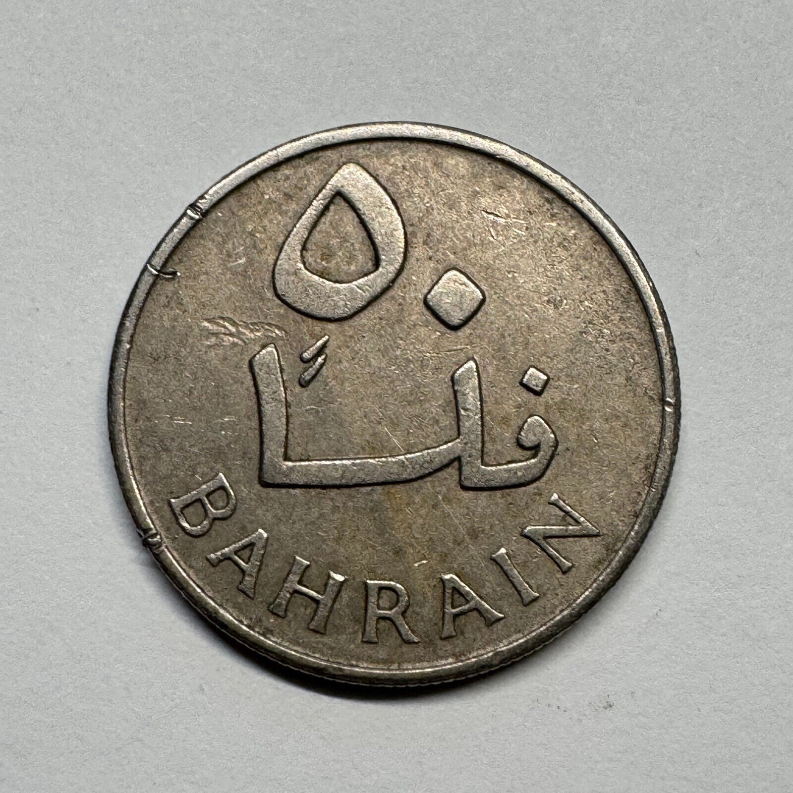1970 Bahrain 50 Fils - Beautiful Coin - #B-039