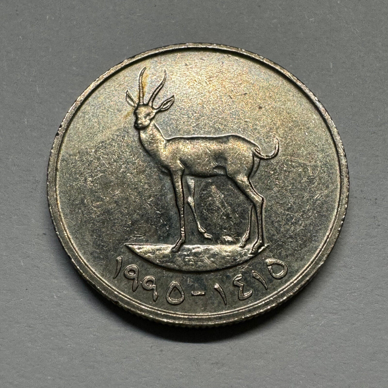 1995 United Arab Emirates 25 Fils  - Beautiful Coin - #A-007