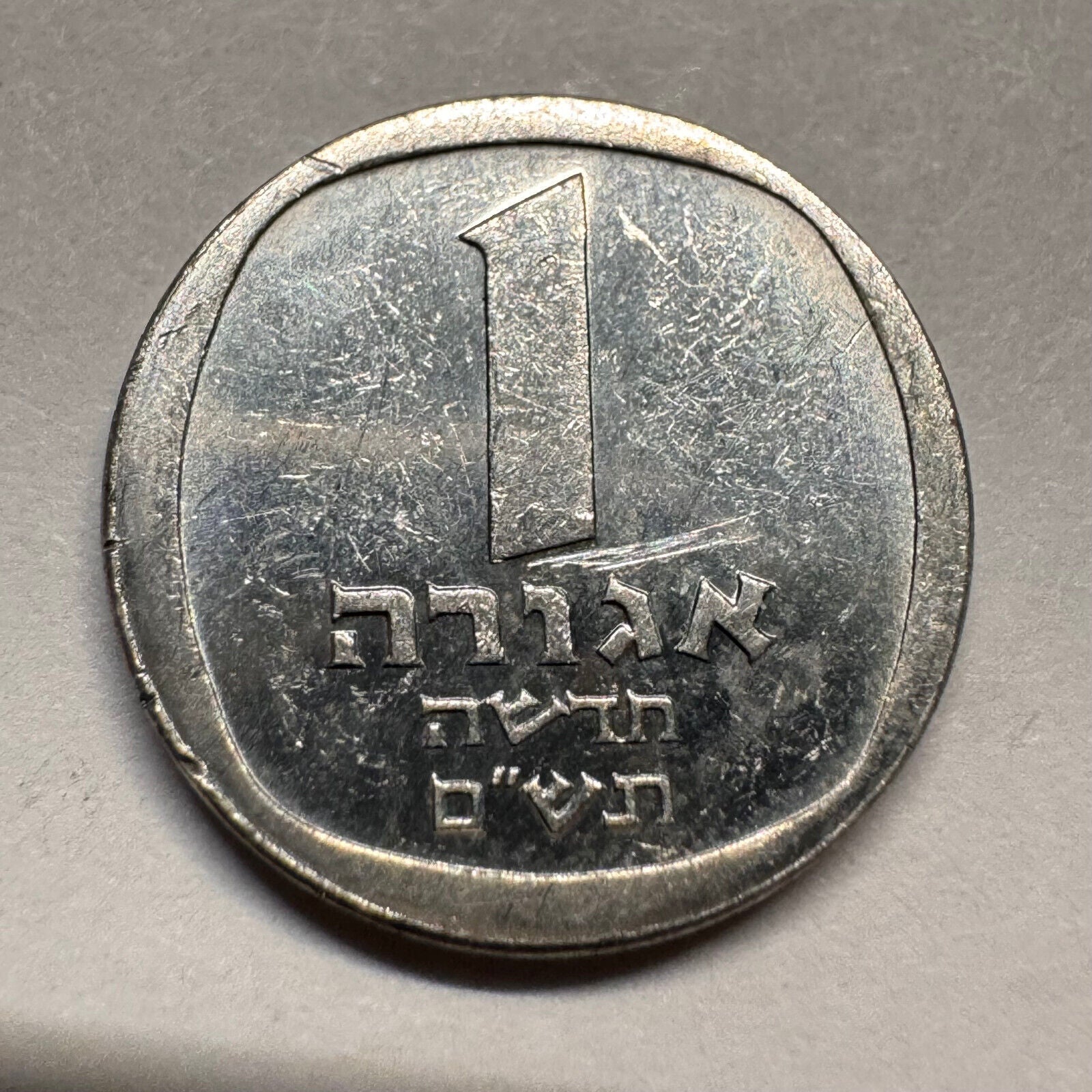 1980 Israel 1 Agora - Beautiful Coin - #A-066