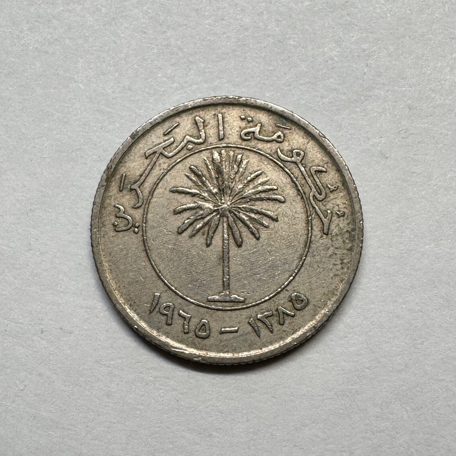 1970 Bahrain 25 Fils - Beautiful Coin - #B-018