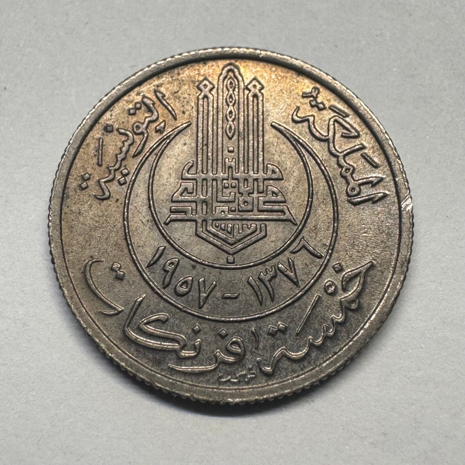 1957 Tunisia 5 Francs - Beautiful Coin - #B-047