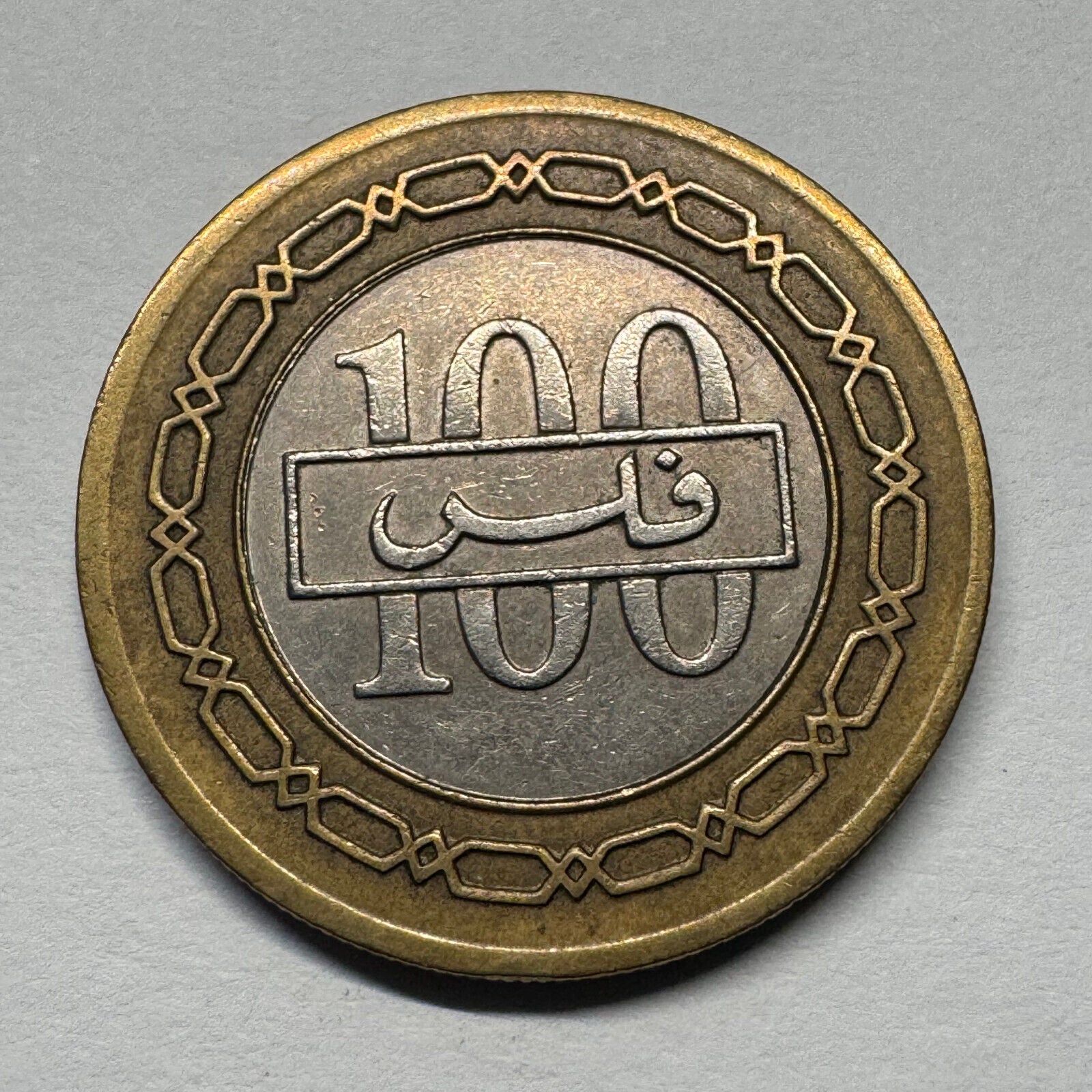 1992 Bahrain 100 Fils - Beautiful Coin - Lot #B-046