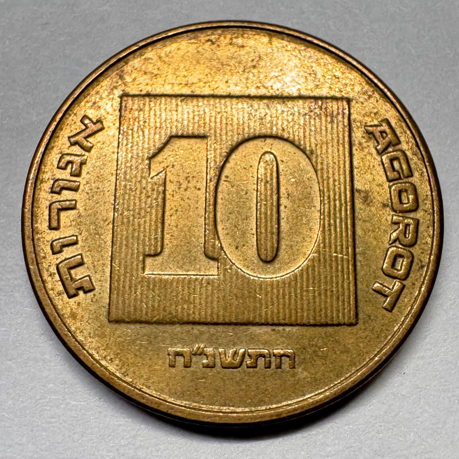 1988 Israel 10 Agorot - Beautiful Coin - #A-034